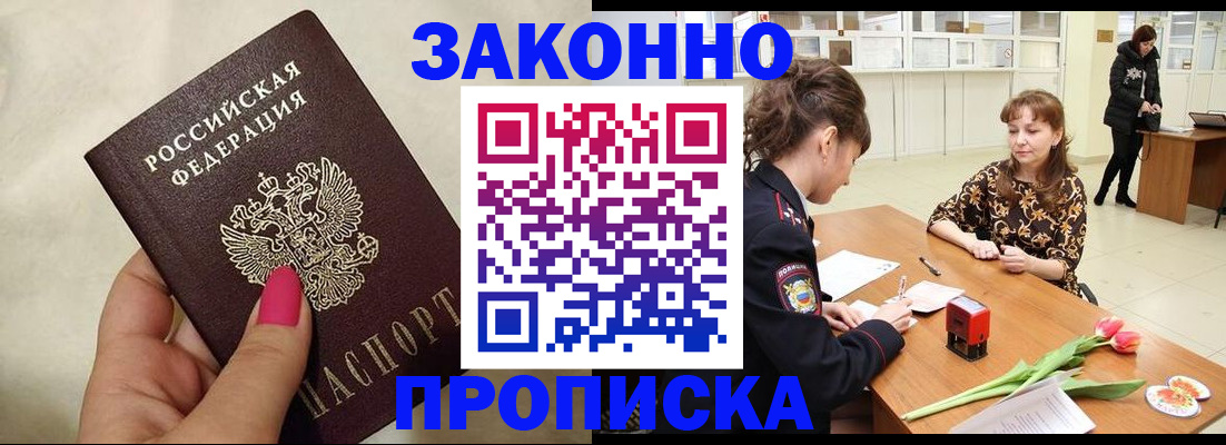 временная прописка в Апрелевке